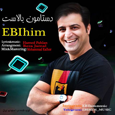 دستامون بالاست