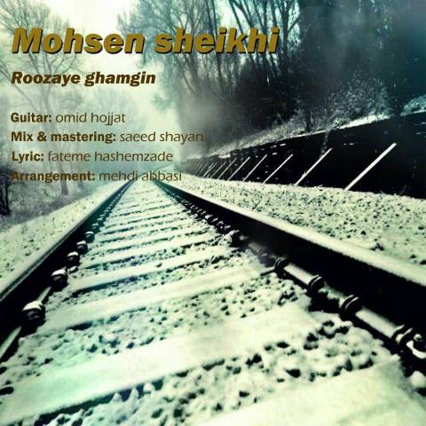 روزای غمگین