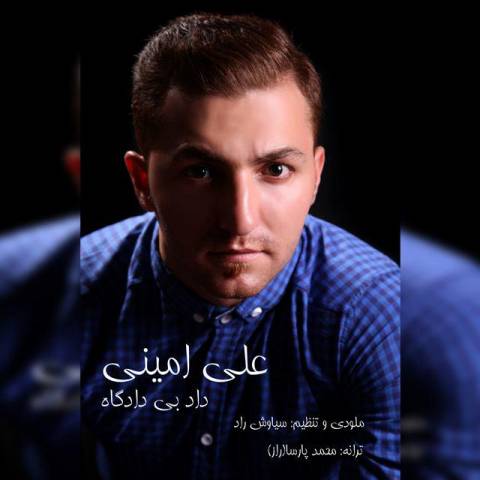 داد بی دادگاه