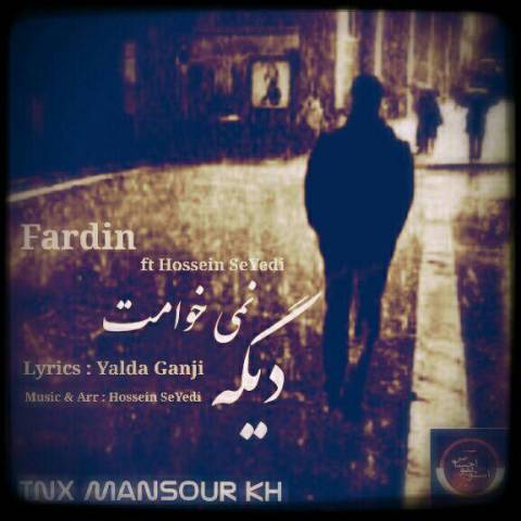 دیگه نمیخوامت