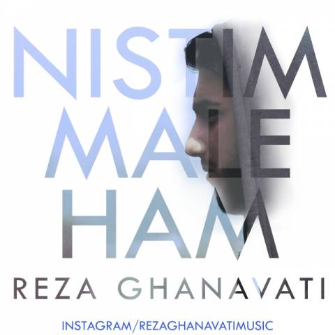 نیستیم مال هم