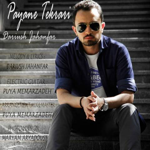 پایان تکراری