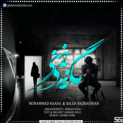 مگه نمیبینی