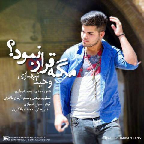 مگه قرار نبود