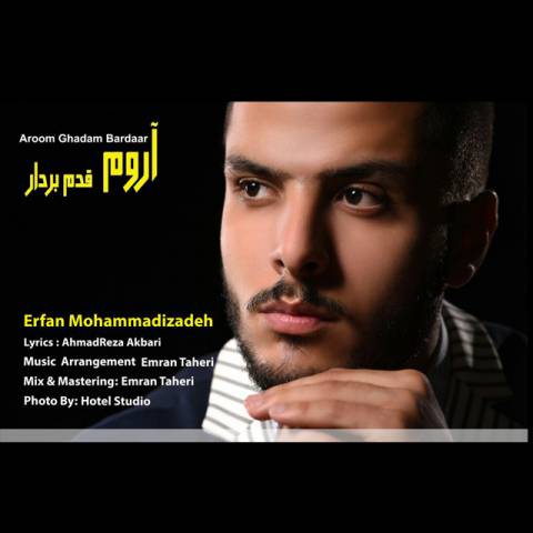 آروم قدم بردار