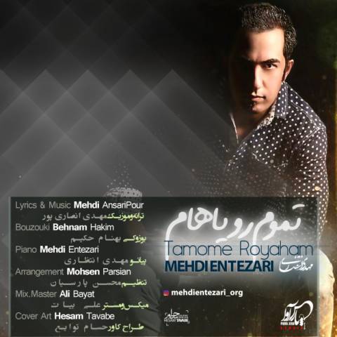 تموم رویاهام