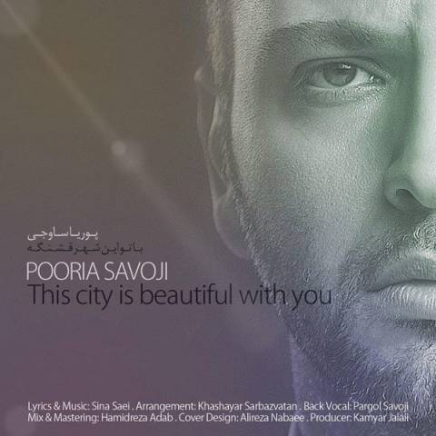 با تو این شهر قشنگه