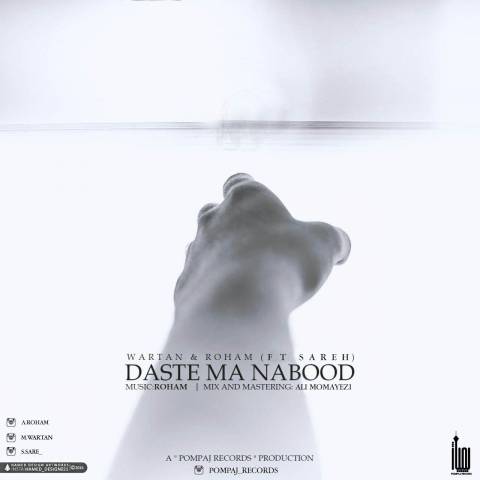 دست ما نبود