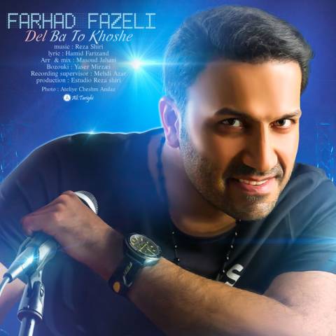 دل با تو خوشه