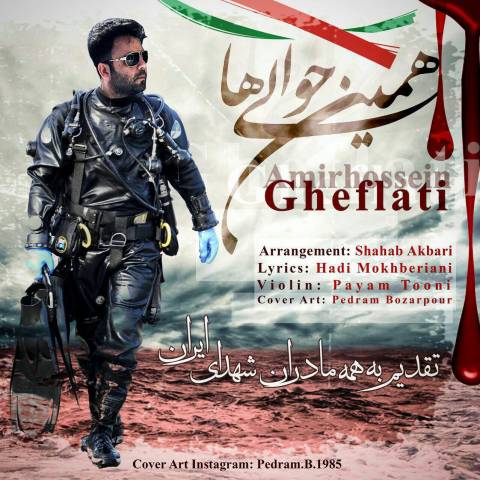 همین حوالی ها