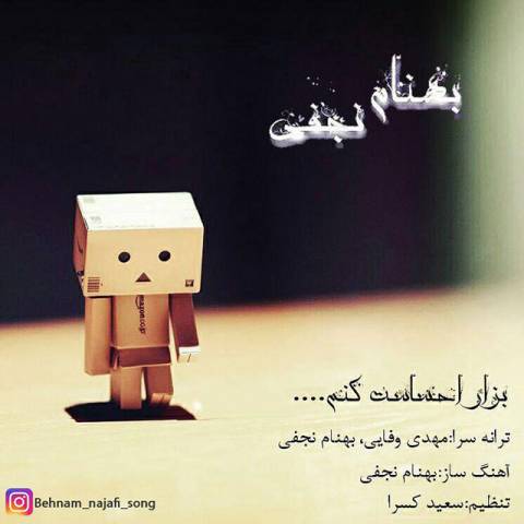 بزار احساست کنم