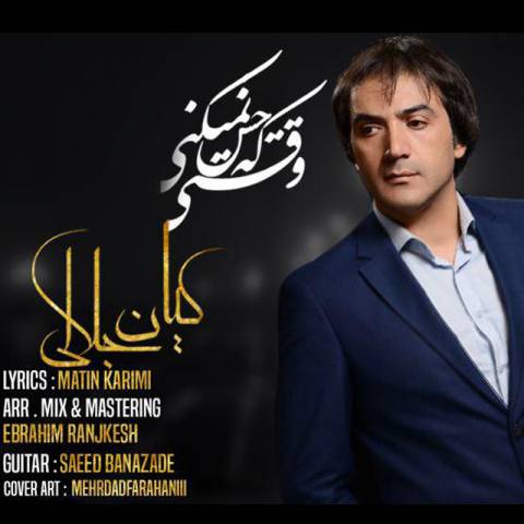 وقتی که حس نمیکنی