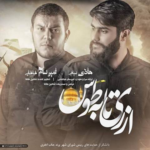 از ری تا به طوس