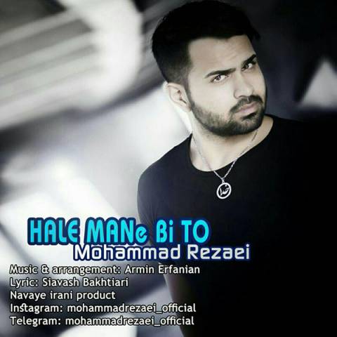 حال من بی تو