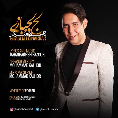 لج و لجبازی