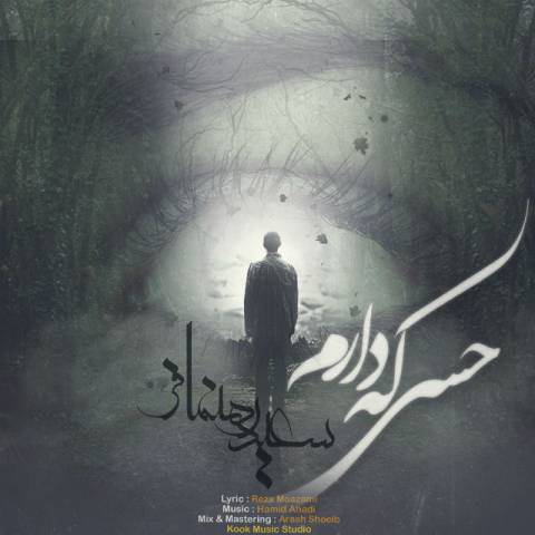 حسی که دارم