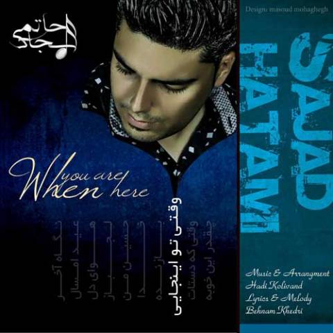 وقتی تو اینجایی