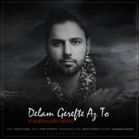 دلم گرفته از تو