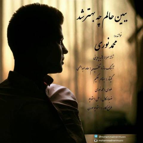 ببین حالم چه بهتر شد