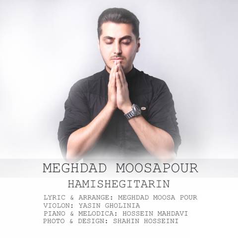 همیشگی ترین