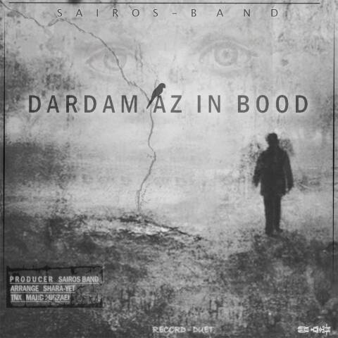 دردم از این بود‎