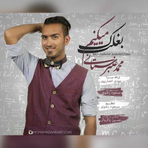 بغلت که میکنم