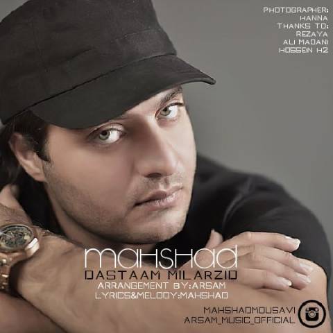 دستام میلرزید