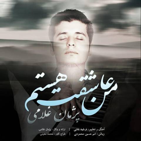 من عاشقت هستم