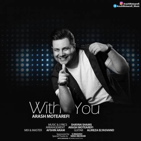 با تو