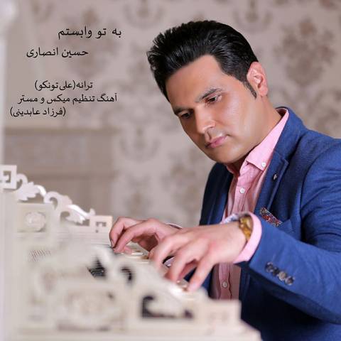 به تو وابستم