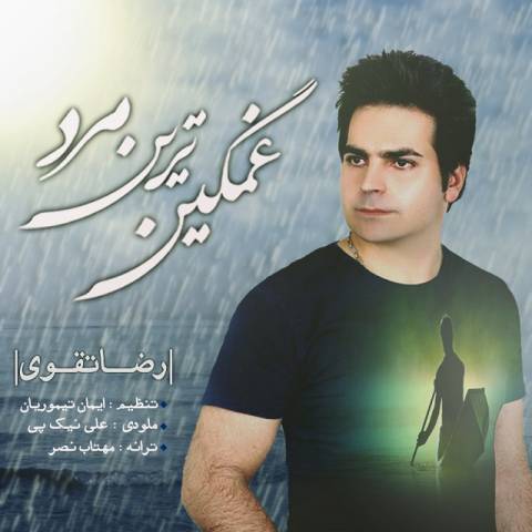 غمگین ترین مرد