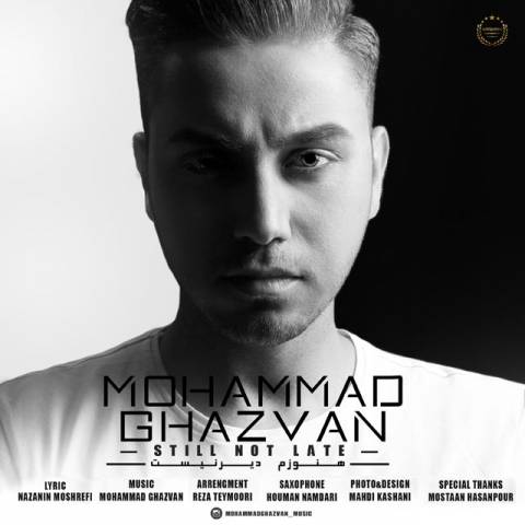 هنوزم دیر نیست