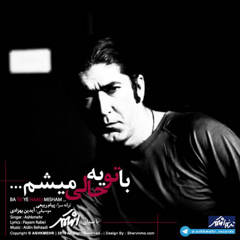 با تو یه حالی میشم