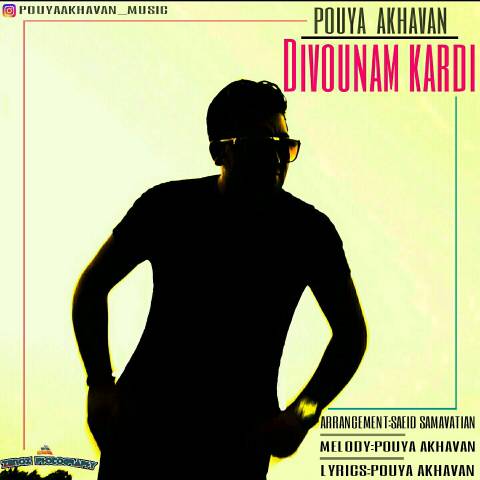 دیوونم کردی