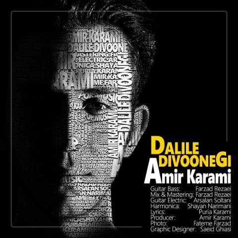 دلیل دیوونگی