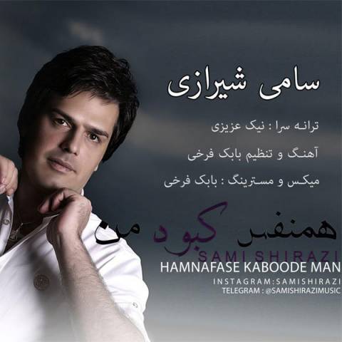 هم نفس کبود من