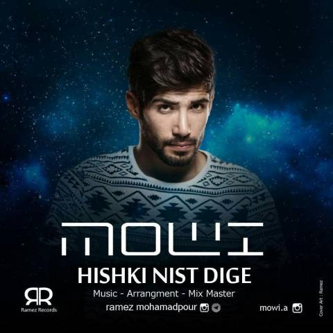 هیشکی نیست دیگه