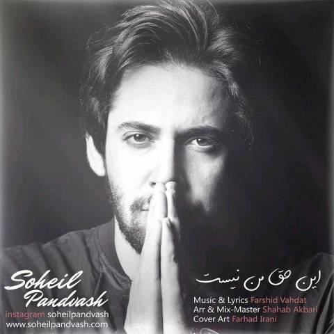 این حق من نیست