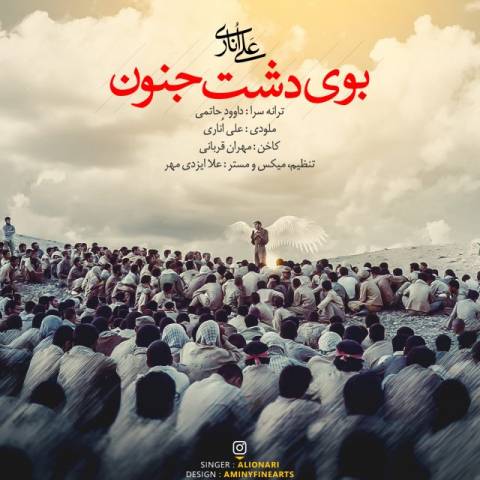 بوی دشت جنون