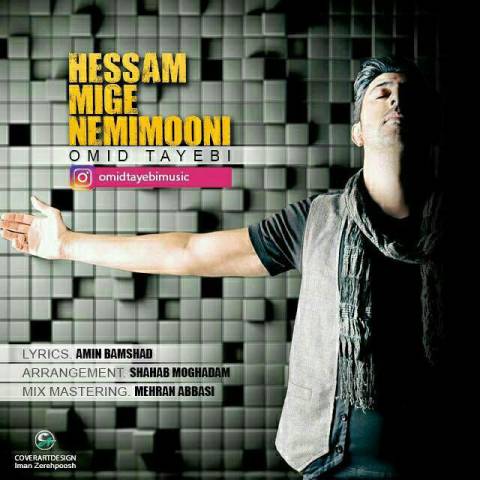 حسم میگه نمیمونی