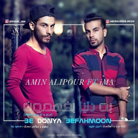 به دنیا بفهمون