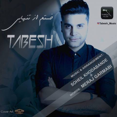 خستم از تنهایی