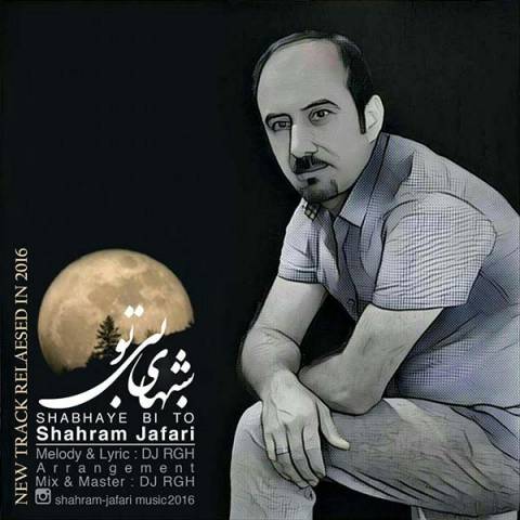 شبهای بی تو