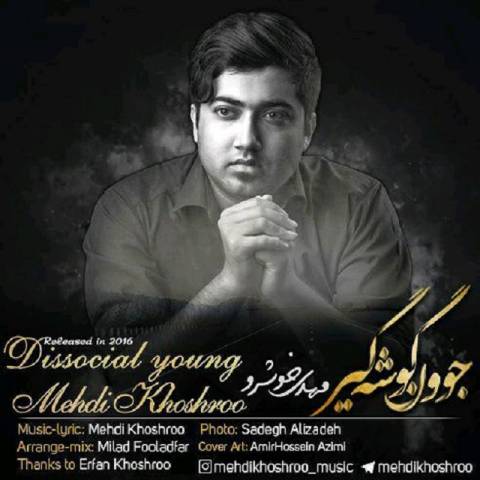 جوون گوشه گیر