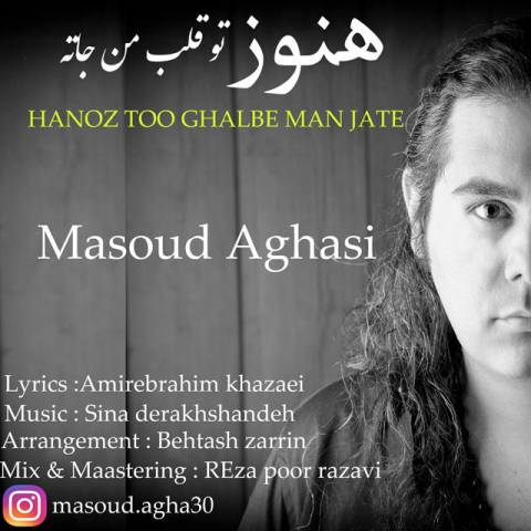 هنوز تو قلب من جاته