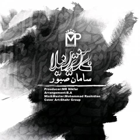 بی من ترین لیلا