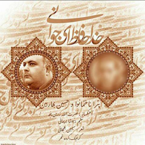 خداحافظ ای جوانی