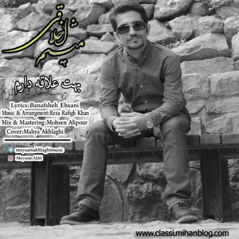 بهت علاقه دارم