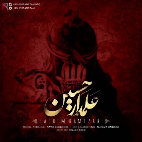 علمدار حسین