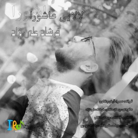 لالایی عاشورا